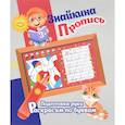 russische bücher:  - Подготовка руки. Раскрасим по буквам
