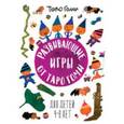 russische bücher: Гоми Т. - Развивающие игры от Таро Гоми