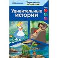 russische bücher:  - Удивительные истории (The Jungle Book, The Good Dinosaur, Alice in Wonderland)