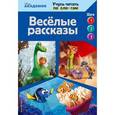 russische bücher:  - Весёлые рассказы (The Good Dinosaur, Finding Dory, Zootopia)