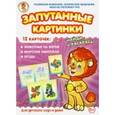 russische bücher: Редактор: Битарова А. М. - Животные на ферме-Морские обитатели-Ягоды. Запутанные картинки