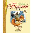 russische bücher: Толстой А.Н. - Сказки