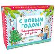 russische bücher: Никольская Анна Олеговна - С Новым годом! Новогодний подарок для девочки