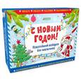 russische bücher: Голубев Александр - С Новым годом! Новогодний подарок для мальчика