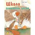 russische bücher: Тарле Е. - Школа маленьких гусят