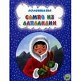 russische bücher: Витензон Жанна Зискиндовна - Сампо из Лапландии