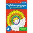 russische bücher:  - Развивающие узоры для самых маленьких