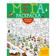 russische bücher: Редактор: Волченко Ю. С. - Новогодняя кутерьма. Мегараскраcка