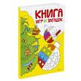 russische bücher:  - Книга игр и загадок