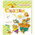 russische bücher: Чуковский К.И. - Сказки