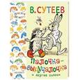 russische bücher: Сутеев В.Г. - Палочка-выручалочка и другие сказки