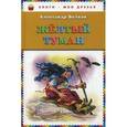russische bücher: Александр Волков - Желтый туман