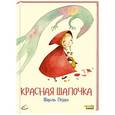 russische bücher: Шарль Перро - Красная Шапочка (ил. Ф. Росси)