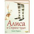 russische bücher: Льюис Кэрролл - Алиса в Стране чудес