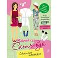 russische bücher: Мазанова Е. К. - Скетч-бук "Стильные каникулы"