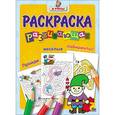 russische bücher:  - Я учусь. Развивающая раскраска 24 "Гном"