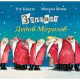 russische bücher: Краузе У. - Заговор Дедов Морозов