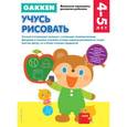 russische bücher: Редактор: Саломатина Е. И. - Gakken. 4+ Учусь рисовать