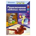 russische bücher:  - Приключения любимых героев (Monsters University, Big Hero 6, Inside Out)