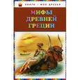 russische bücher: Редактор: Карпова В. - Мифы Древней Греции