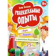 russische bücher: Белько Е А - Увлекательные опыты с водой, воздухом и химическими веществами. 25 развивающих карточек