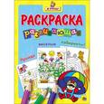 russische bücher:  - Я учусь. Развивающая раскраска 25 "Парашютист