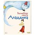 russische bücher:  - Волшебная лампа Аладдина