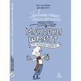 russische bücher: Финн-Оле Хайнрих - Удивительные приключения Маулины Шмитт. Часть 1. Мое разрушенное королевство