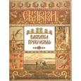 russische bücher:  - Василиса Прекрасная (иллюстрации И.Я. Билибина)