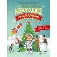 russische bücher: Пироженко Татьяна - Новогоднее расследование. Путешествие во времени