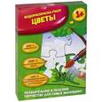 russische bücher:  - Цветы. Водораскраска-пазл (PR1053)