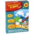 russische bücher:  - В море. Водораскраска-пазл (PR1052)