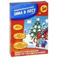russische bücher:  - Зима в лесу. Водораскраска-пазл (PR1056)