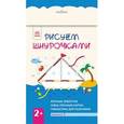 russische bücher:  - Рисуем шнурочками. 2+. Уровень 2 - Рисуем шнурочками