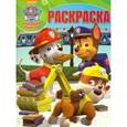 russische bücher:  - Волшебная раскраска. Щенячий патруль (№16066)