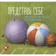 russische bücher: Смит Дэвид Дж. - Представь себе. Новый взгляд на гигантские числа и необъятные величины