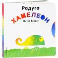 russische bücher: Енедзу Юсуке - Радуга-Хамелеон