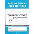 russische bücher:  - Чистописание для дошкольников
