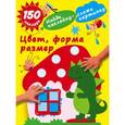 russische bücher: Малышкина М. - Цвет, форма, размер