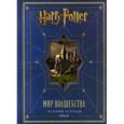 russische bücher: Маккейб Б. - Гарри Поттер. Мир волшебства. История легенды
