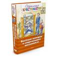 russische bücher:  - Весёлые истории о современных школьниках