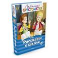 russische bücher:  - Рассказы о школе