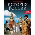 russische bücher: Павлов Дмитрий - История России