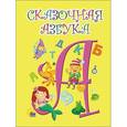 russische bücher: Степанов - Сказочная азбука