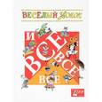 russische bücher: Харлампиев Николай - Веселый звонок и все-все-все. Сборник стихов и рассказов к 80-ти летию журнала "Костер"