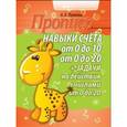Навыки счета от 0 до 10, от 0 до 20 +з адачи на действия с числами от 0 до 20