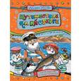 russische bücher: Усачев А. - Путешествие на айсберге