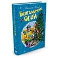 russische bücher: Носов Н. - Бенгальские огни