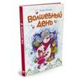 russische bücher: Носова Л. - Волшебный день