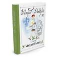 russische bücher: Линдгрен А. - Мио,мой Мио!